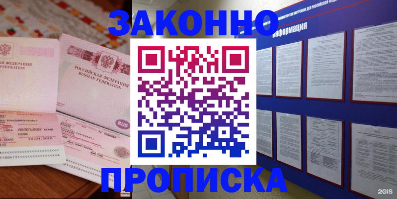 прописка для работы в Воркуте