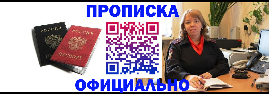 прописка штамп в Воркуте