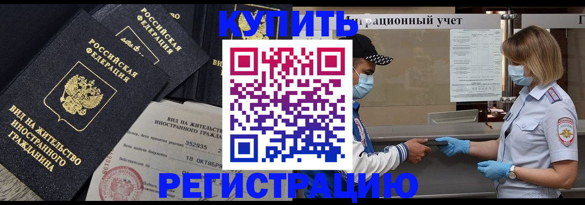 прописка иностранных граждан в Воркуте